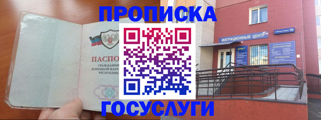 временная регистрация для всех в Соколе